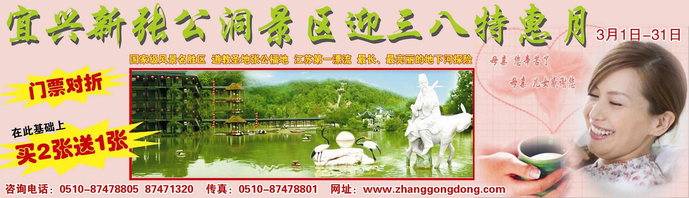张公洞景区三月特惠 双重惊喜！