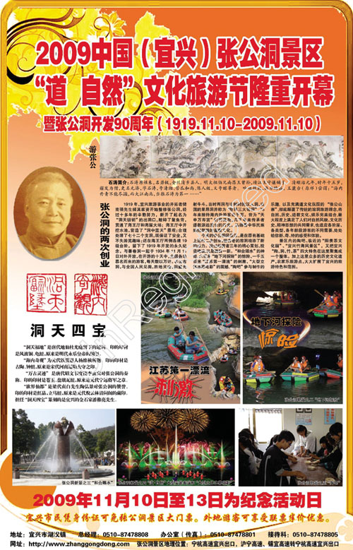 2009中国（宜兴）张公洞景区“道 自然”文化旅游节隆重开幕