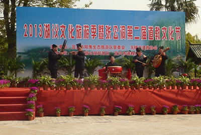 2013湖父文化生态旅游季暨张公洞第二届道教文化节圆满举行